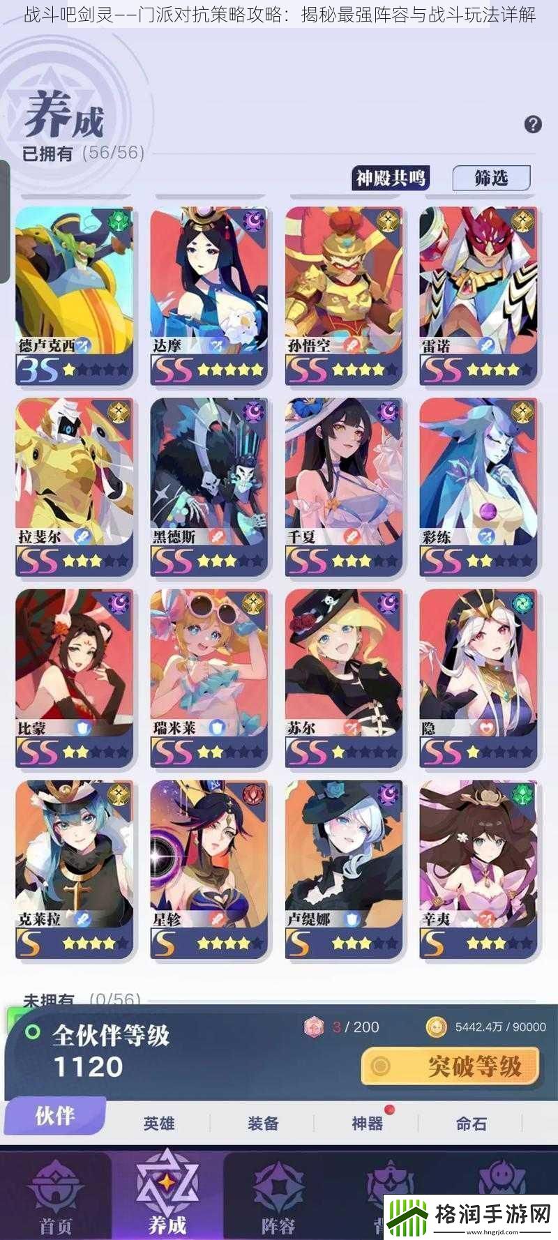 战斗吧剑灵——门派对抗策略攻略