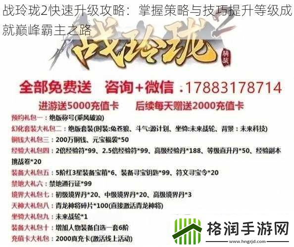 战玲珑2快速升级攻略