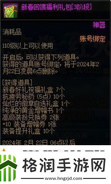 dnf2024春节充值返利奖励有哪些