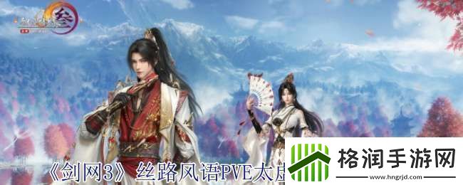 剑3丝路风语太虚剑意怎么配装