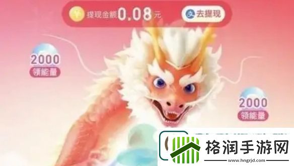 神龙红包怎么快速集能量神龙红包快速集能量方法