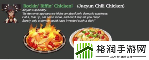 原神摇滚鸡料理怎么做