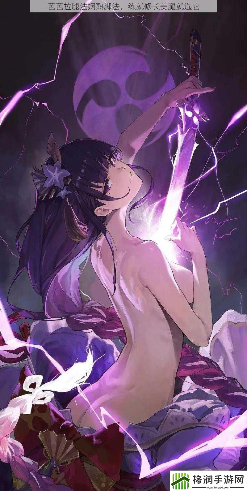 芭芭拉腿法娴熟脚法练就修长**就选它