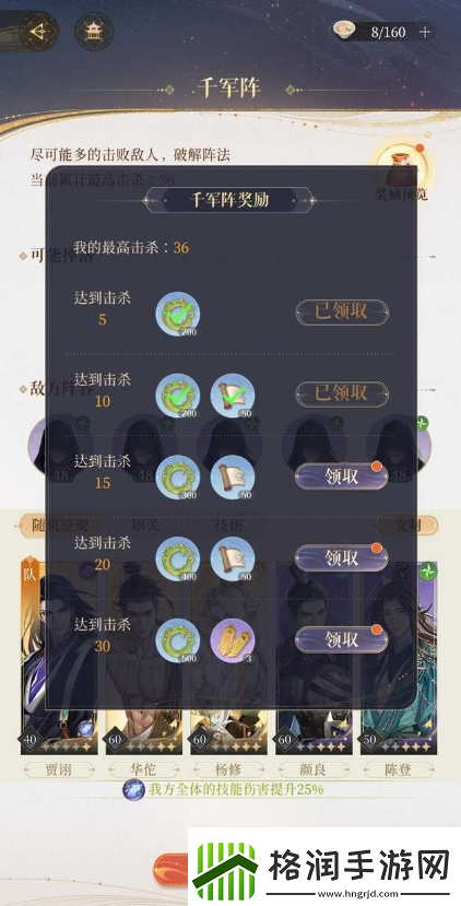 代号鸢兰台千军阵怎么打