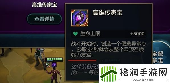 金铲铲之战s13炼金传家宝效果是什么