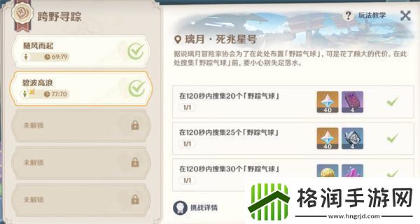 原神跨野搜寻第二天完成攻略