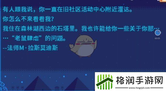 星露谷物语会见法师任务怎么做