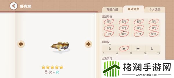 心动小镇钓鱼图鉴有哪些