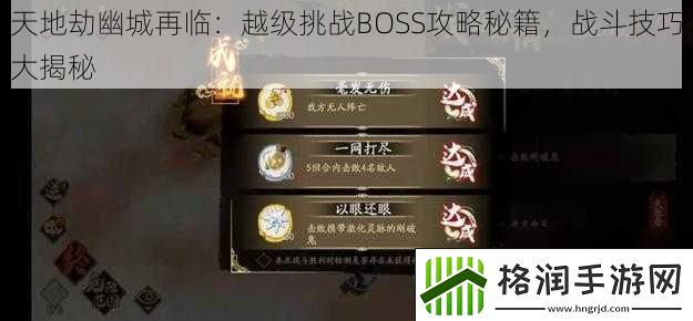 天地劫幽城再临