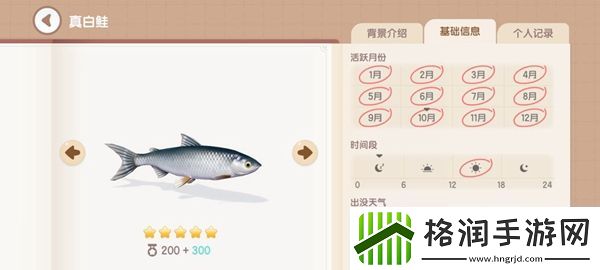 心动小镇钓鱼图鉴有哪些