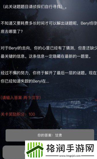 犯罪大师失踪的女孩答案是什么