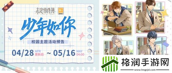 未定事件簿少年如你活动攻略