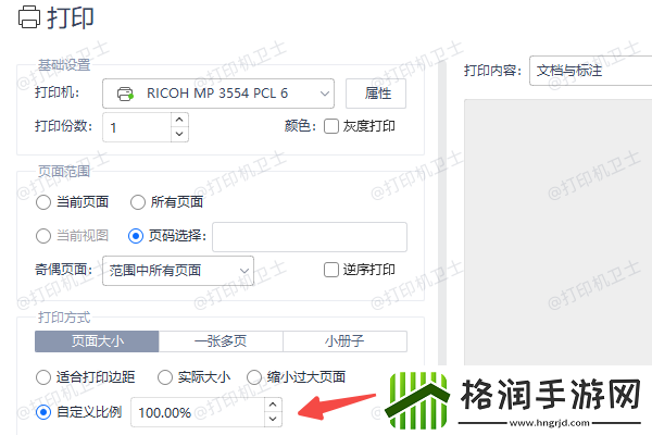 电脑打印字体怎么放大