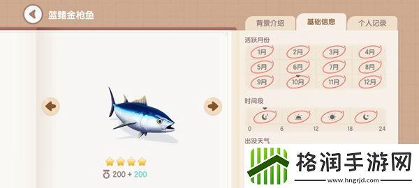 心动小镇钓鱼图鉴有哪些