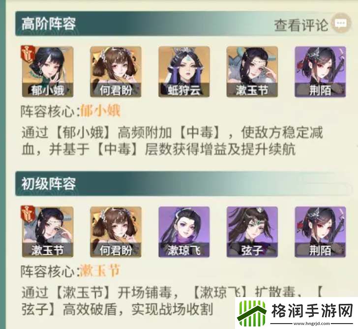 如梦江湖新手开荒阵容推荐