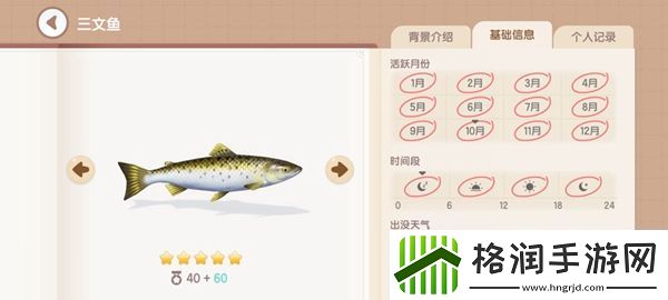 心动小镇钓鱼图鉴有哪些