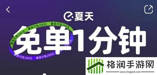 饿了么免单8.9答案