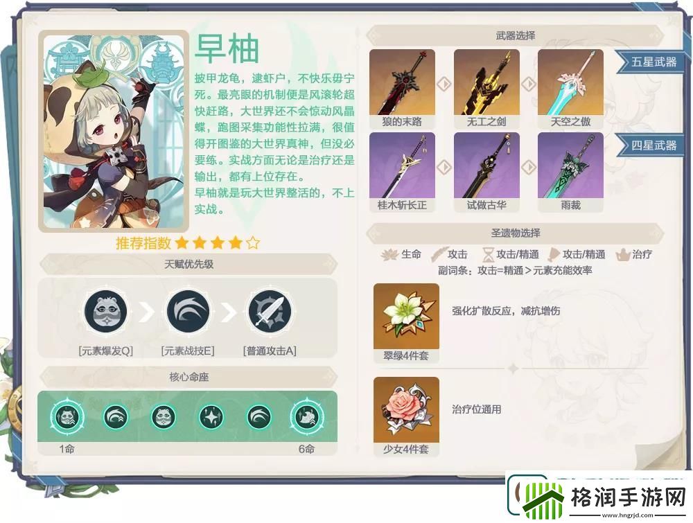 原神早柚值得培养吗