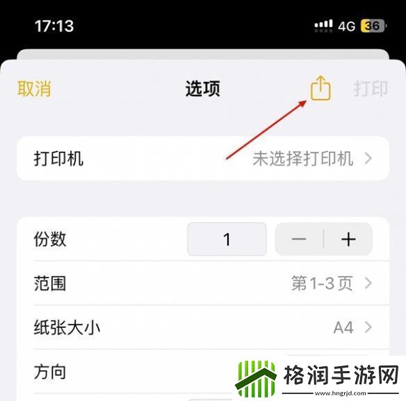 苹果备忘录怎么生成pdf