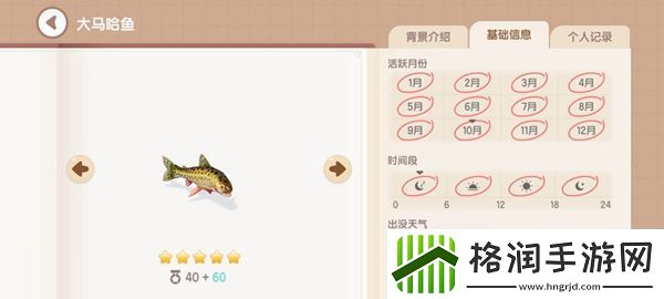 心动小镇钓鱼图鉴有哪些