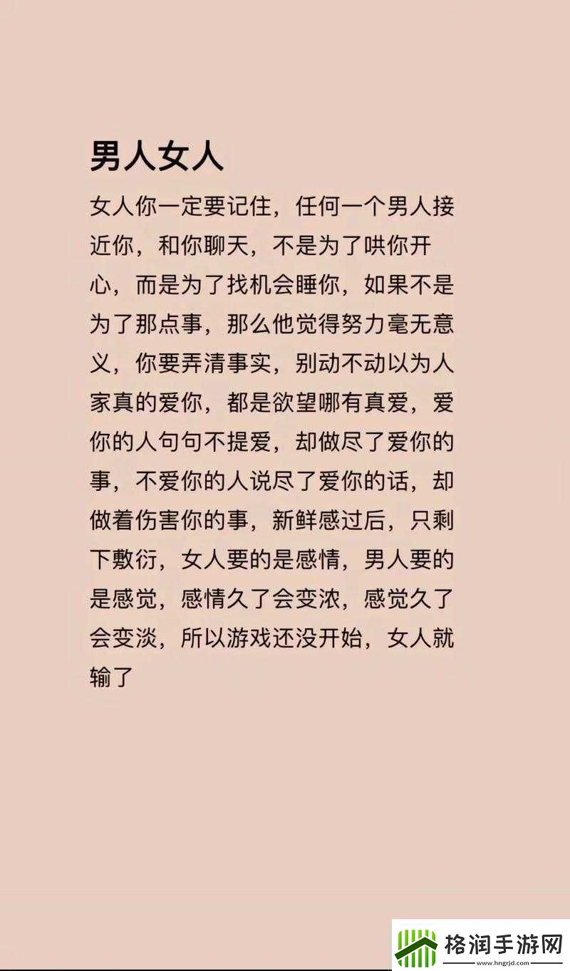 男人和女人一起错错错的说说之分析