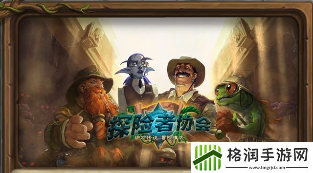 炉石传说值得为之而战怎么过