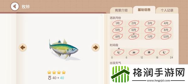 心动小镇钓鱼图鉴有哪些