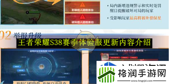 王者荣耀S38赛季体验服更新内容介绍