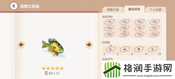 心动小镇钓鱼图鉴有哪些