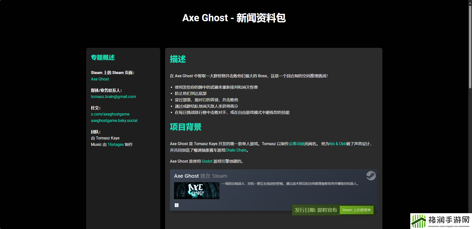 投斧幽灵游戏官地址介绍