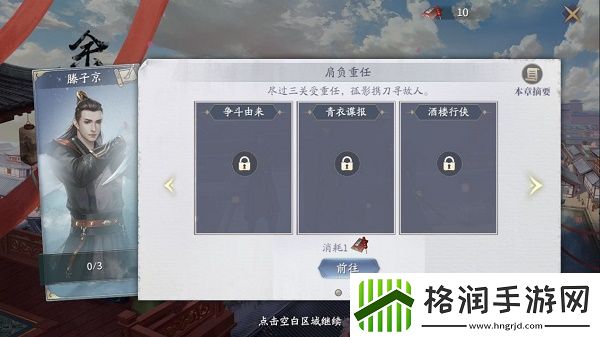 庆余年手游余年志外传怎么完成