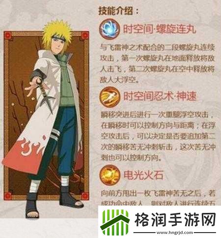 火影忍者手游S级三代火影