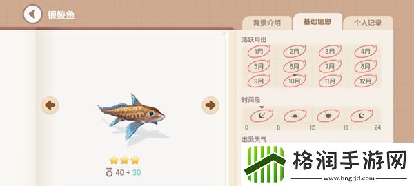 心动小镇钓鱼图鉴有哪些