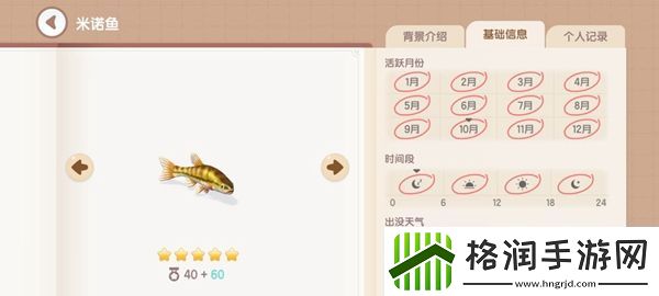 心动小镇钓鱼图鉴有哪些