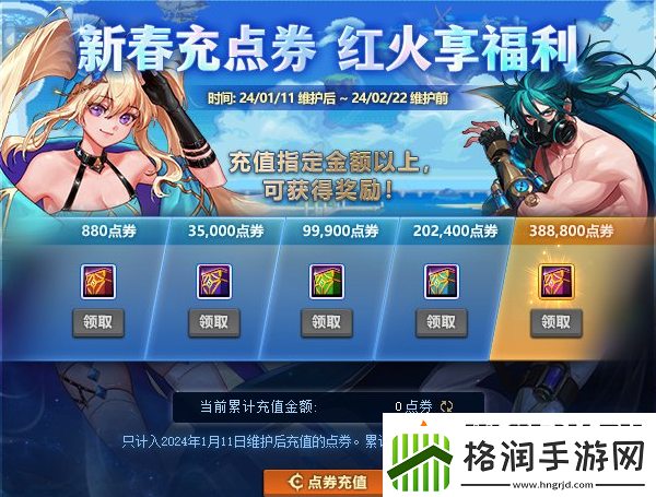 dnf2024春节充值返利奖励有哪些