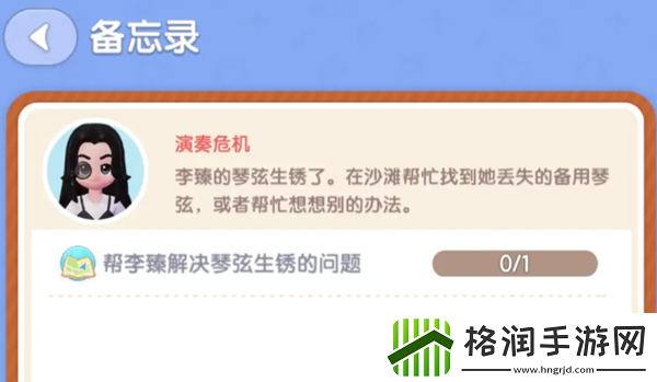 心动小镇潮流季李臻的备用琴弦在哪