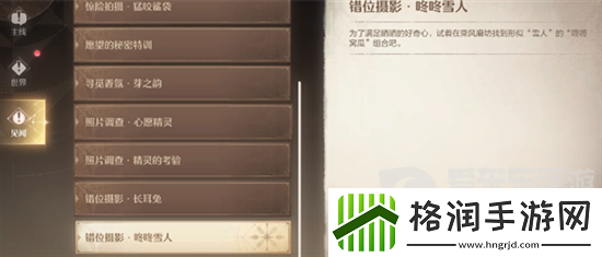 无限暖暖咚咚雪人任务怎么做