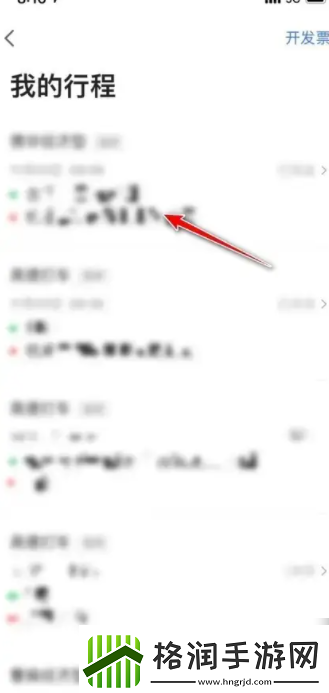 高德打车怎么支付费用方法教程