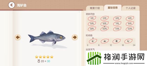 心动小镇钓鱼图鉴有哪些