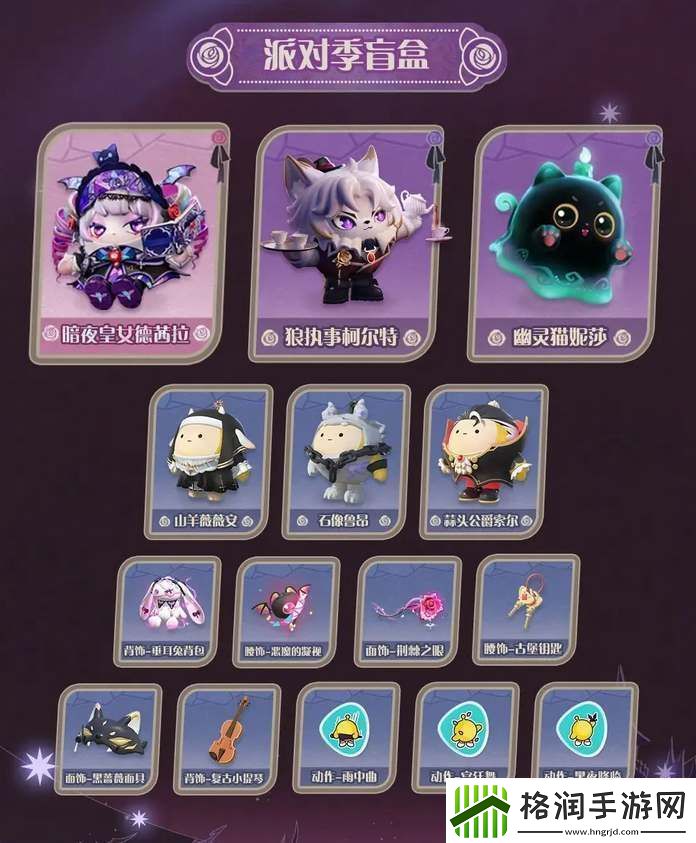 蛋仔派对s19哥特季盲盒所有皮肤一览