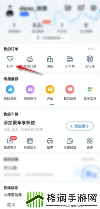 高德打车怎么支付费用方法教程