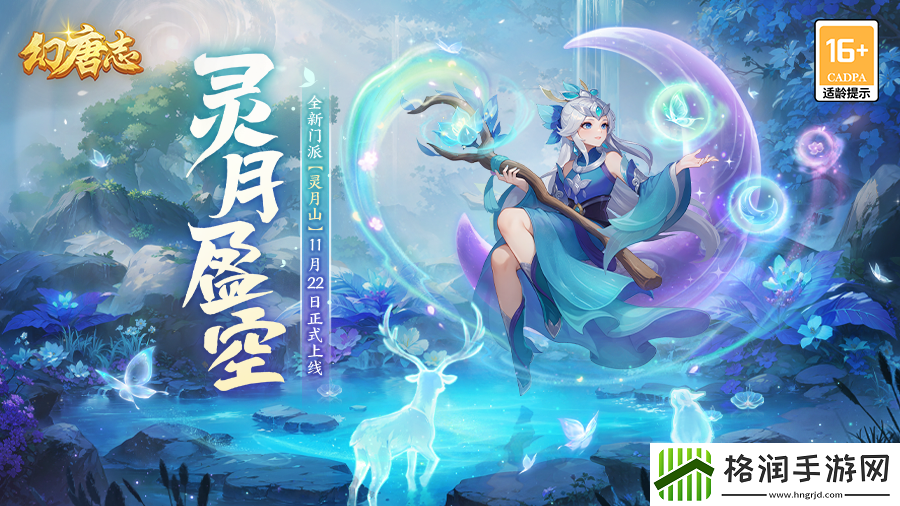 幻唐志新门派灵月山上线