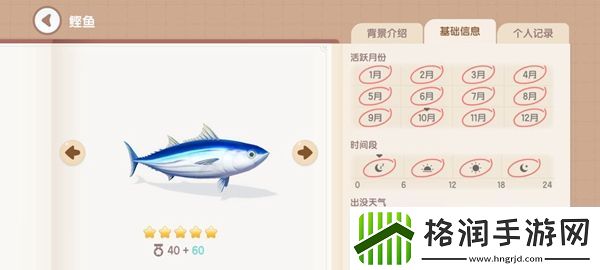 心动小镇钓鱼图鉴有哪些