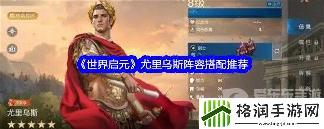 世界启元尤里乌斯搭配什么阵容