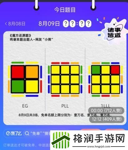 饿了么免单8.9答案