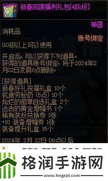 dnf2024春节充值返利奖励有哪些