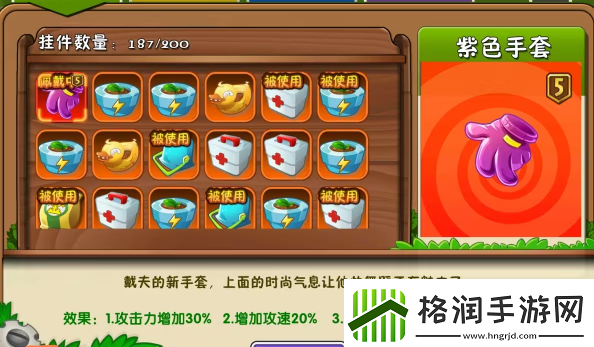 植物大战僵尸2紫色手套有什么用