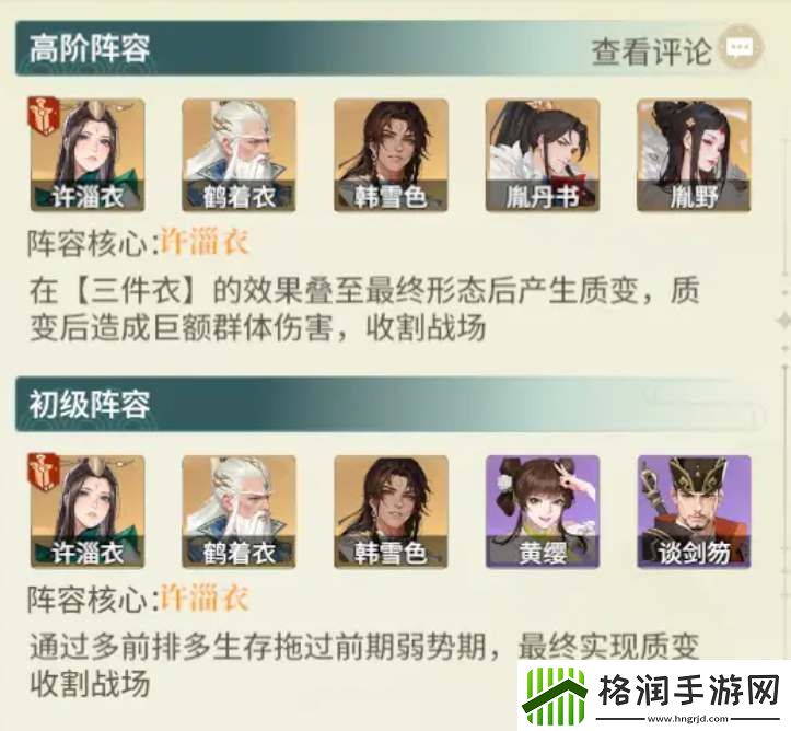 如梦江湖新手开荒阵容推荐