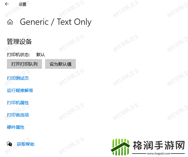 打印机连接后无法打印东西怎么办