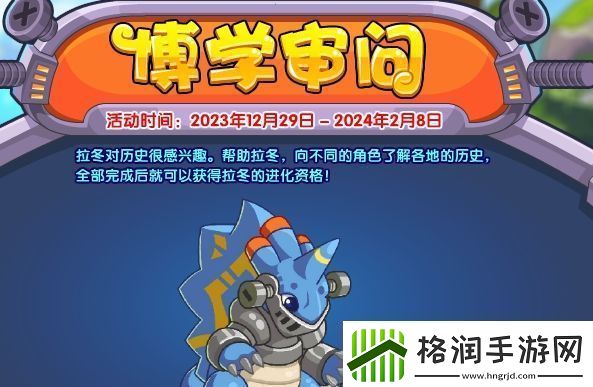 洛克王国博学审问活动怎么玩